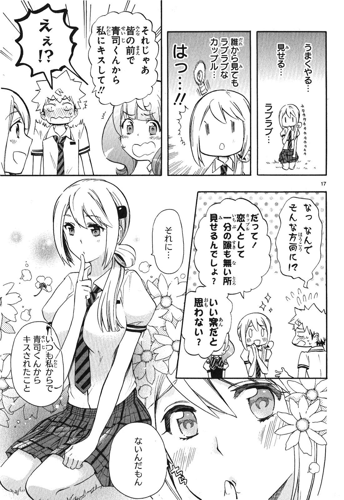 Renai Boukun - Chapter 24 - Page 17