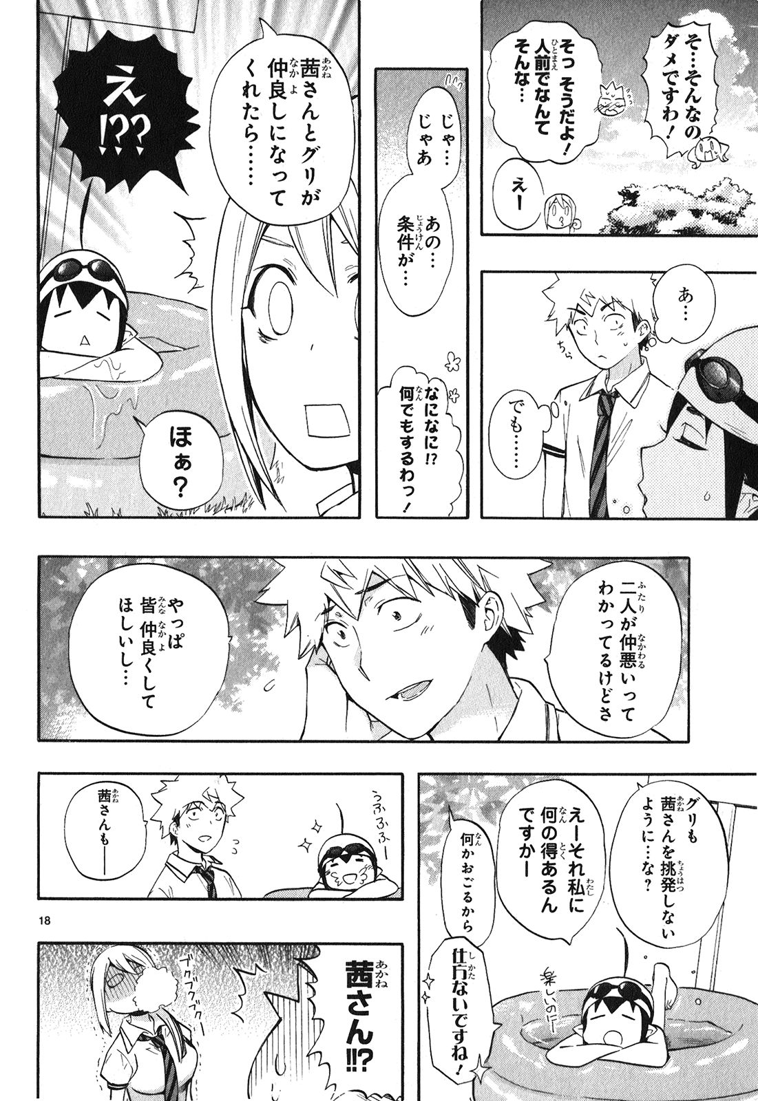 Renai Boukun - Chapter 24 - Page 18