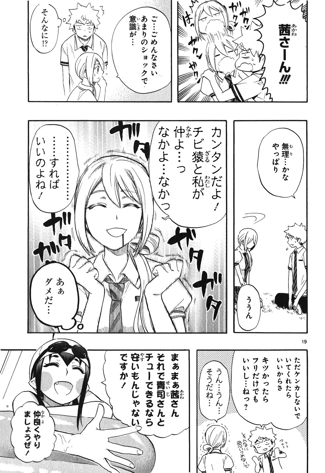 Renai Boukun - Chapter 24 - Page 19