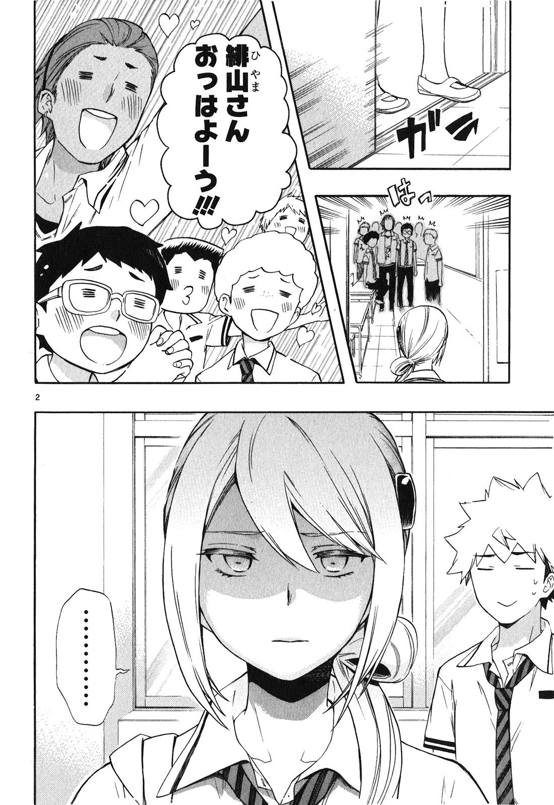 Renai Boukun - Chapter 24 - Page 2