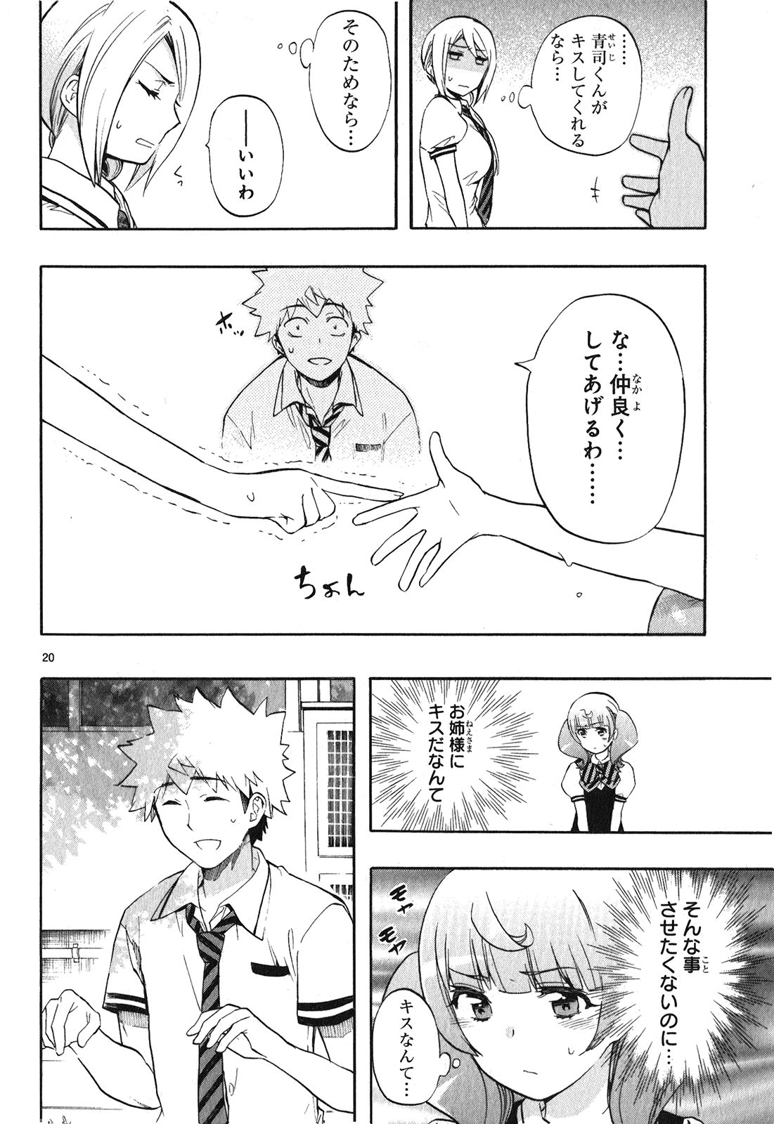 Renai Boukun - Chapter 24 - Page 20