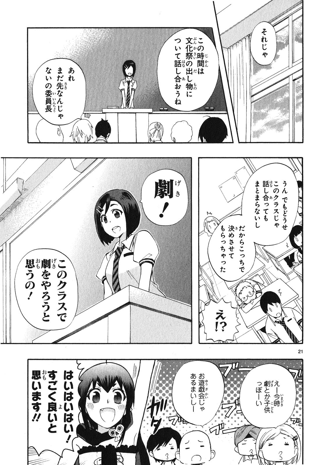 Renai Boukun - Chapter 24 - Page 21