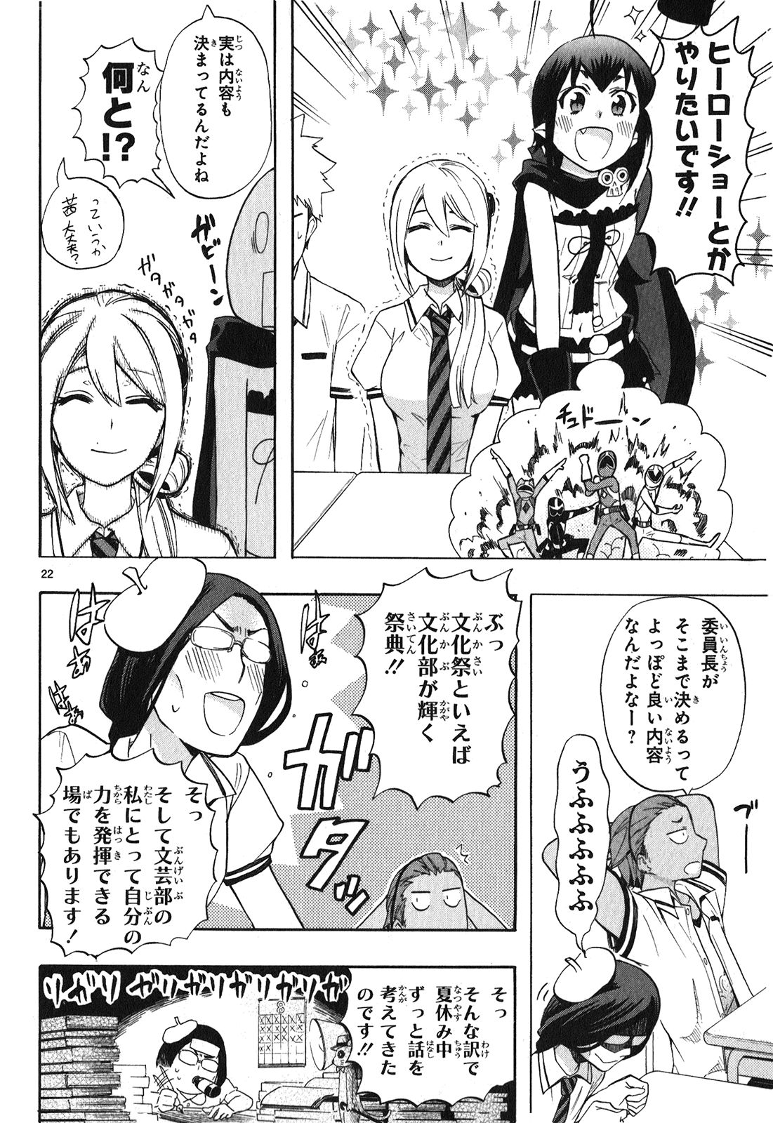 Renai Boukun - Chapter 24 - Page 22