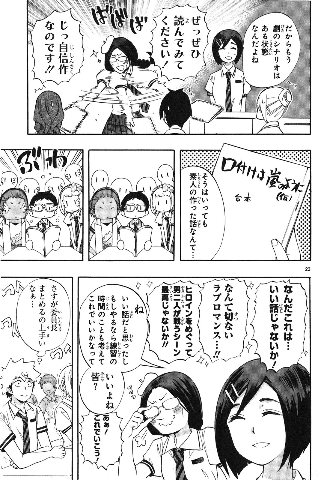 Renai Boukun - Chapter 24 - Page 23