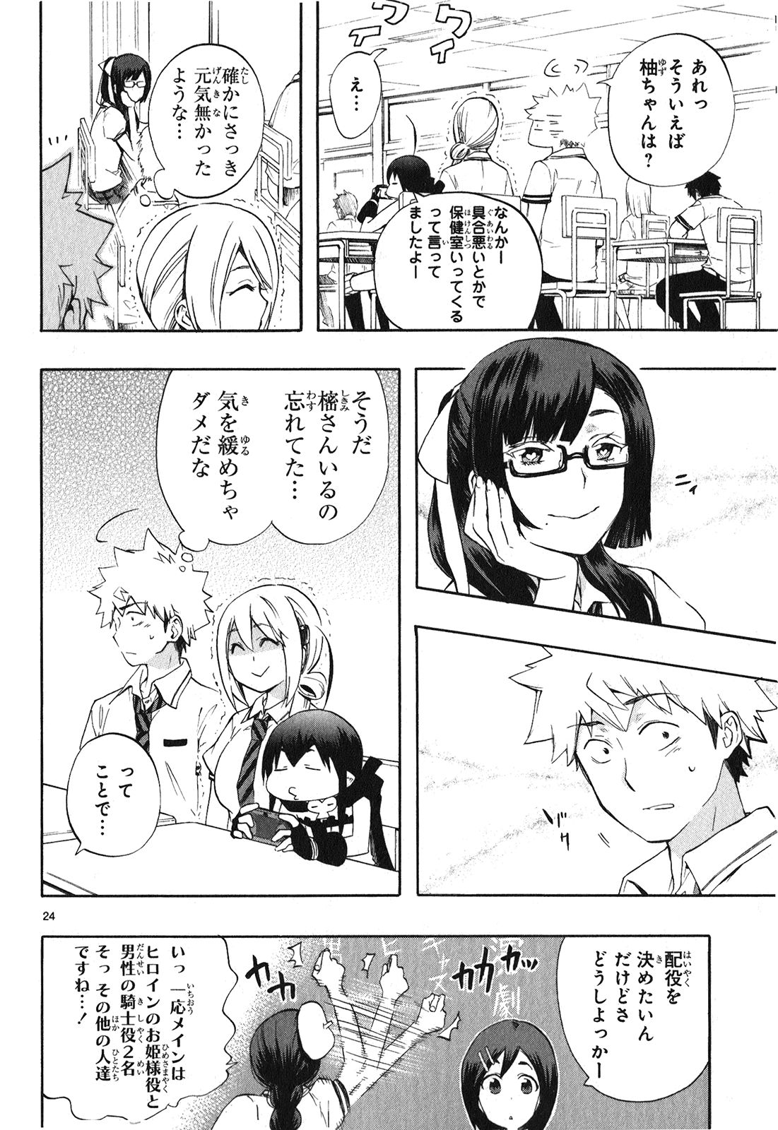 Renai Boukun - Chapter 24 - Page 24