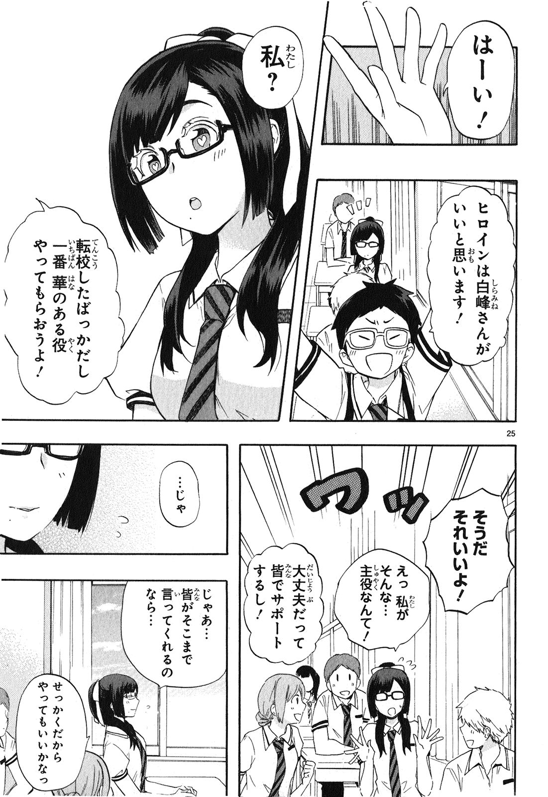 Renai Boukun - Chapter 24 - Page 25