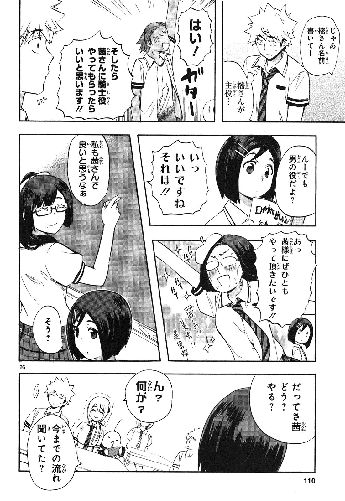 Renai Boukun - Chapter 24 - Page 26