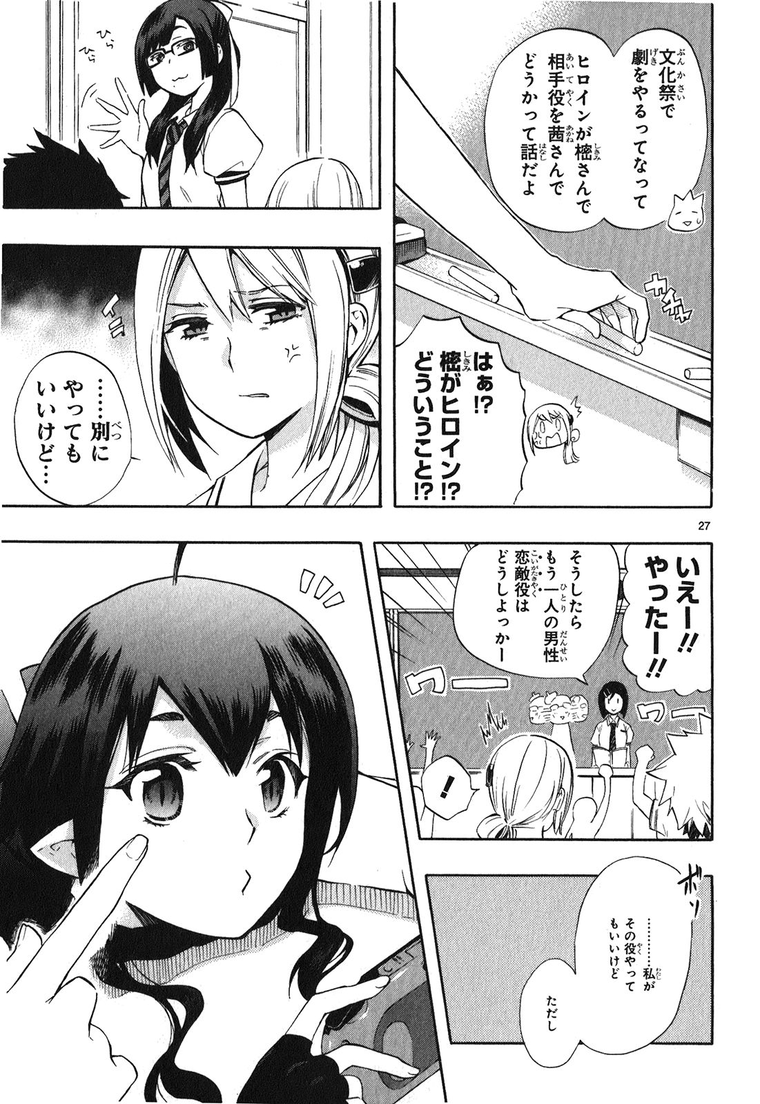 Renai Boukun - Chapter 24 - Page 27