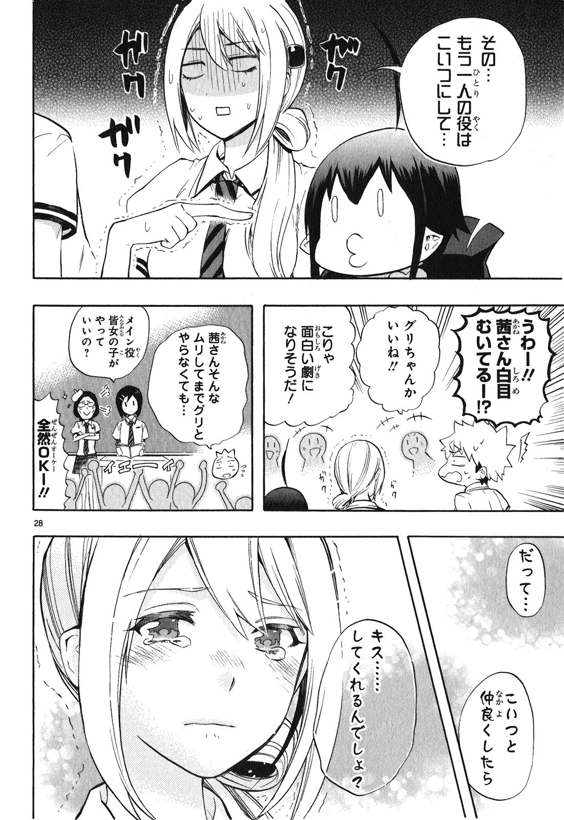 Renai Boukun - Chapter 24 - Page 28