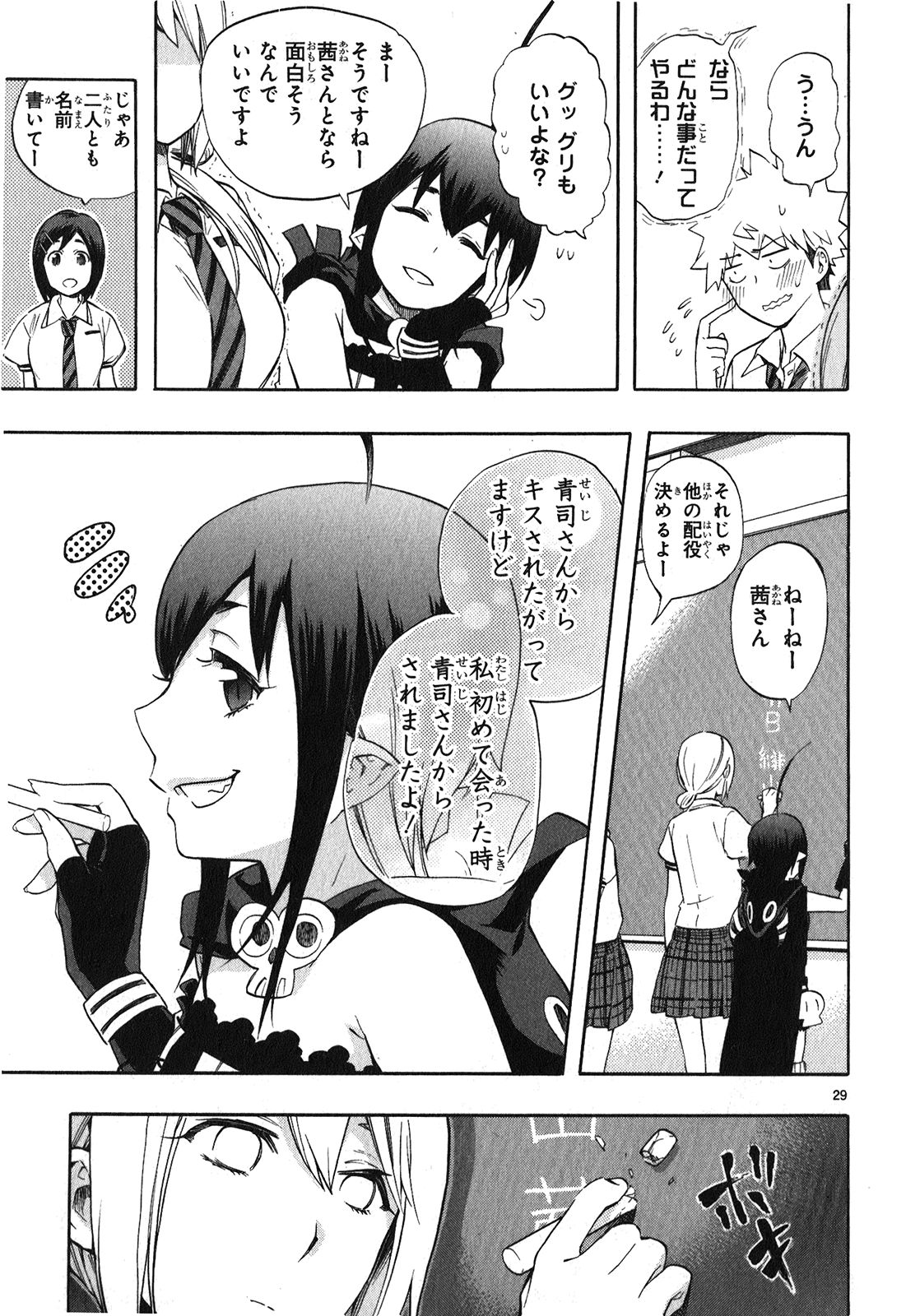 Renai Boukun - Chapter 24 - Page 29