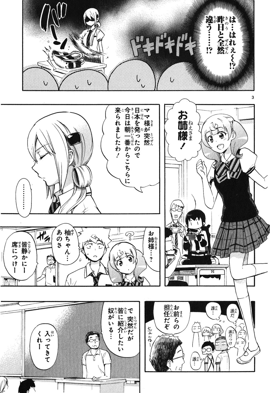 Renai Boukun - Chapter 24 - Page 3