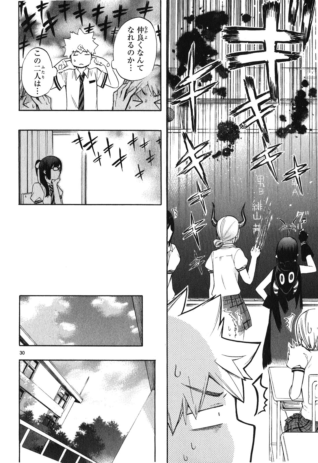 Renai Boukun - Chapter 24 - Page 30