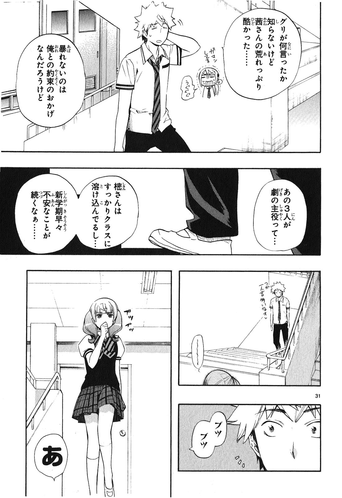 Renai Boukun - Chapter 24 - Page 31