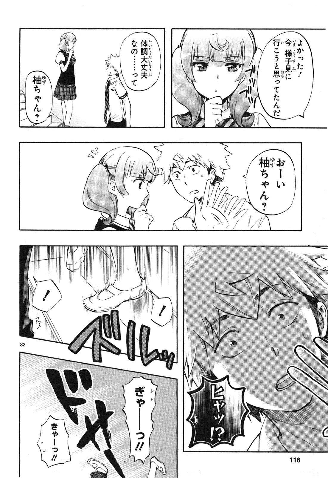 Renai Boukun - Chapter 24 - Page 32