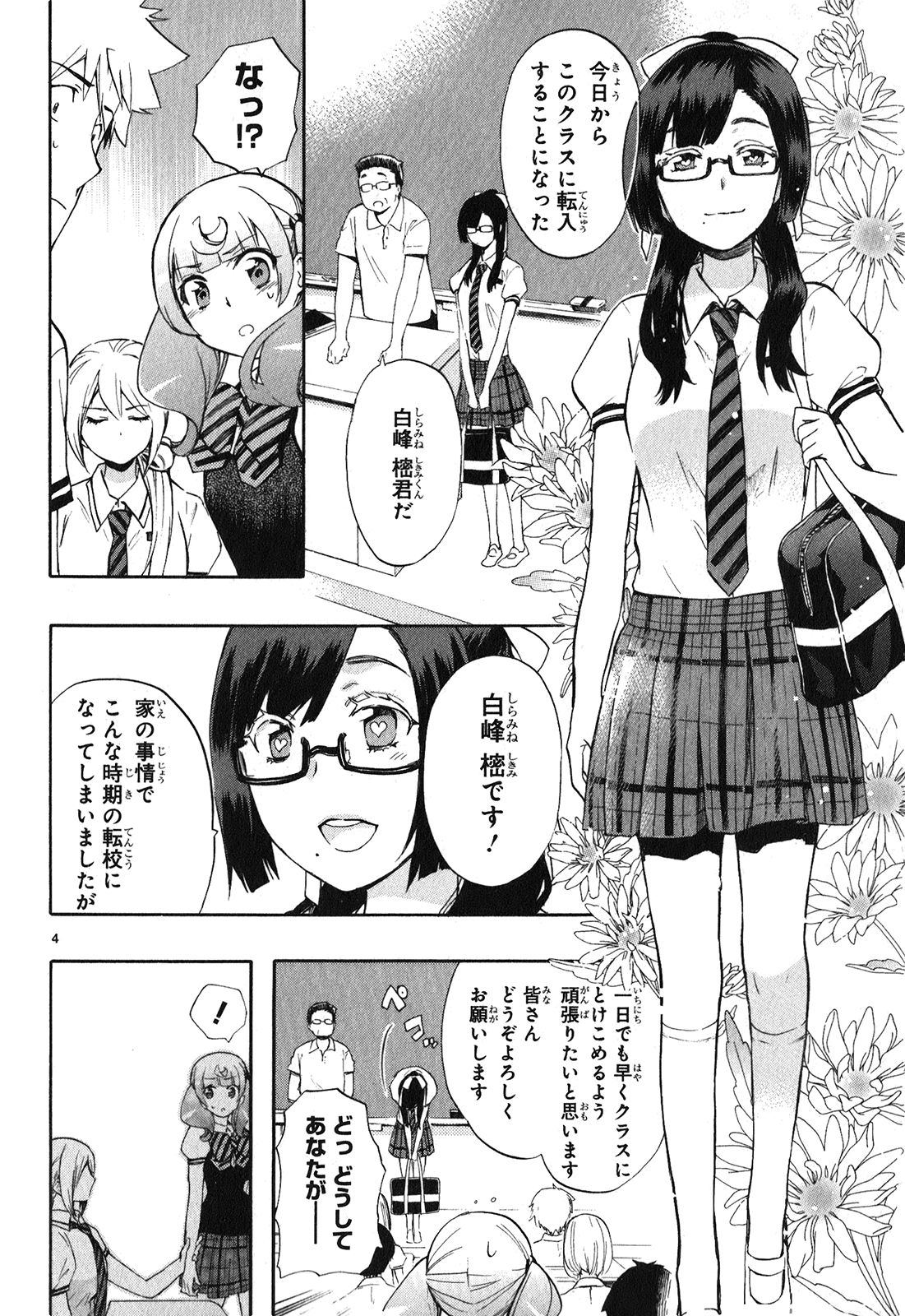 Renai Boukun - Chapter 24 - Page 4