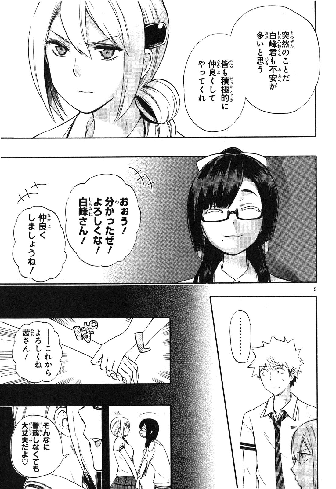 Renai Boukun - Chapter 24 - Page 5