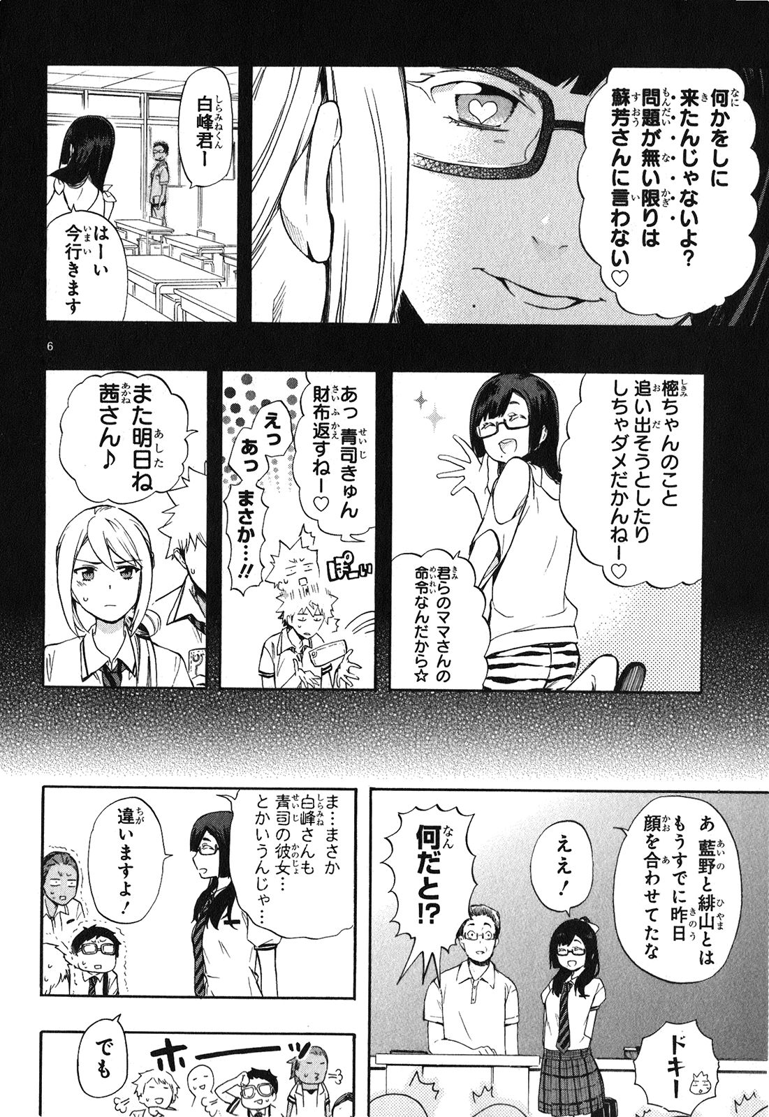 Renai Boukun - Chapter 24 - Page 6