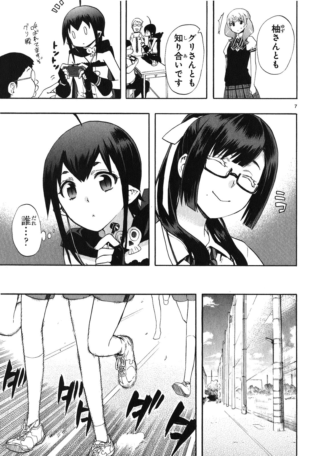 Renai Boukun - Chapter 24 - Page 7