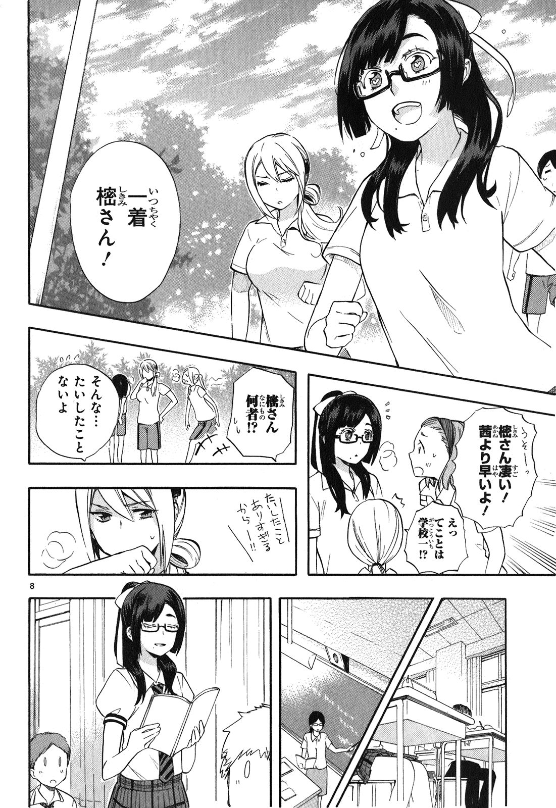 Renai Boukun - Chapter 24 - Page 8