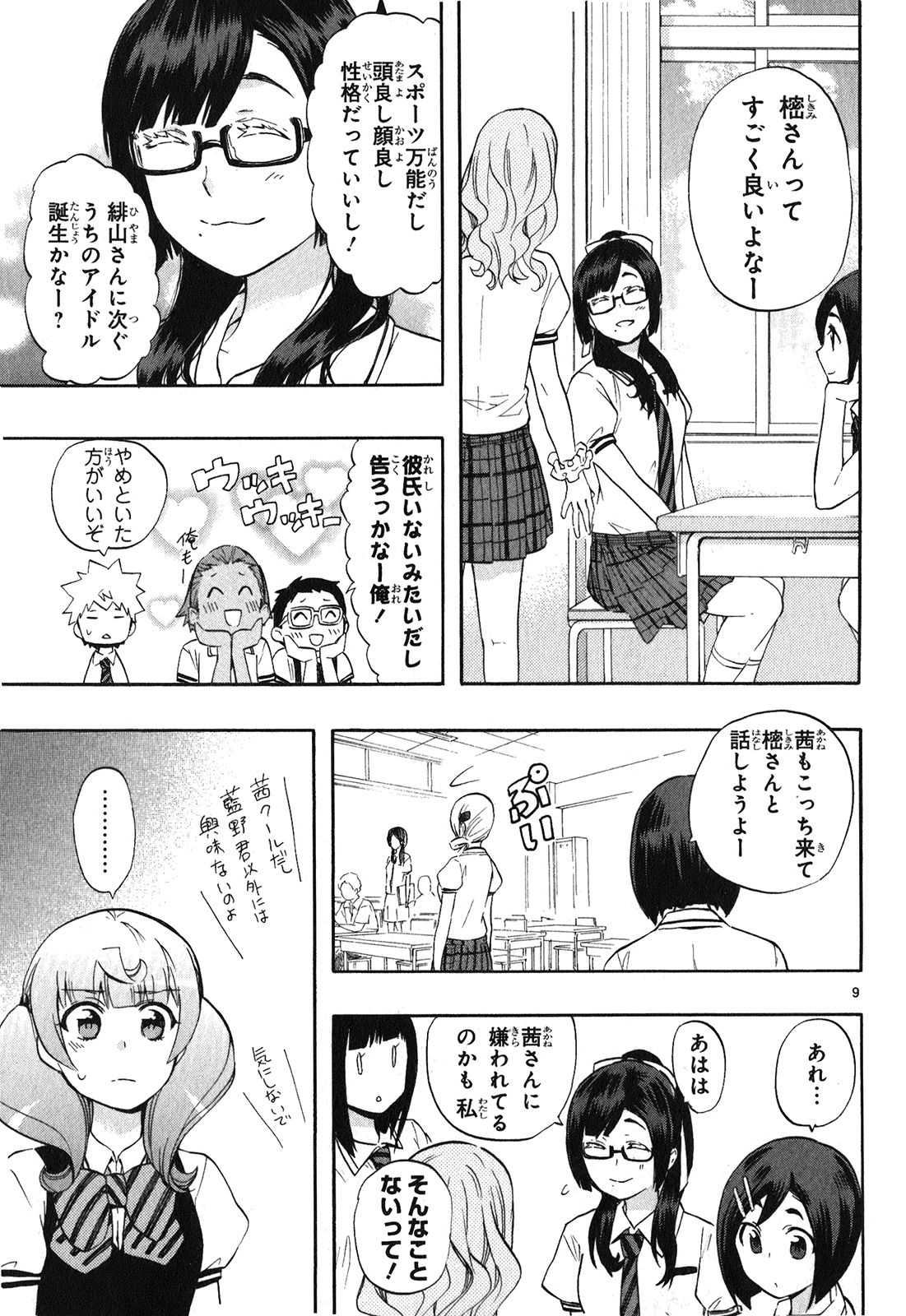 Renai Boukun - Chapter 24 - Page 9