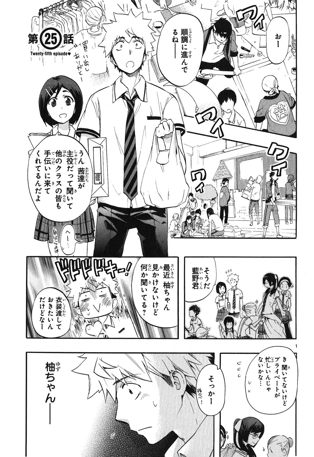 Renai Boukun - Chapter 25 - Page 1