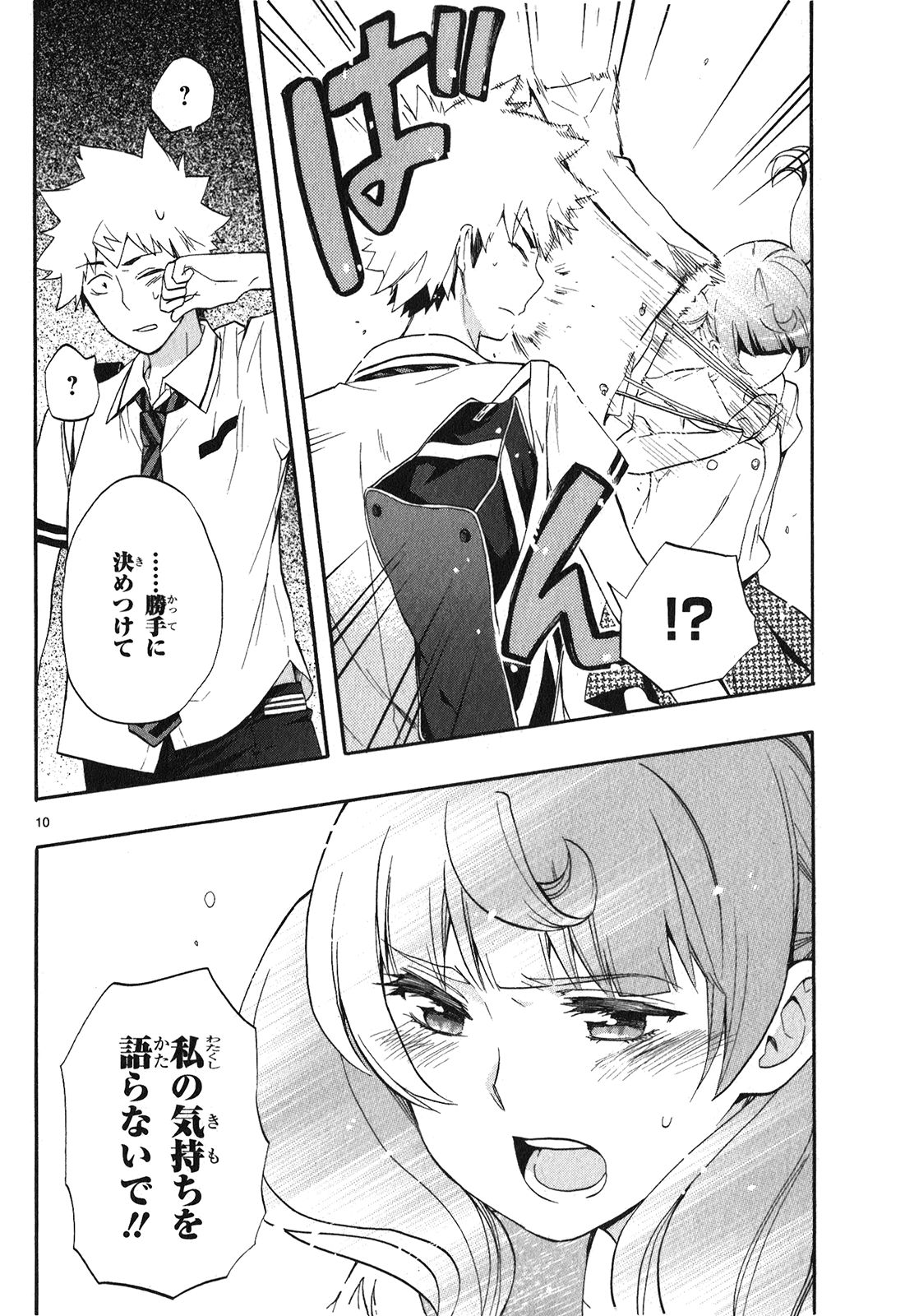 Renai Boukun - Chapter 25 - Page 10