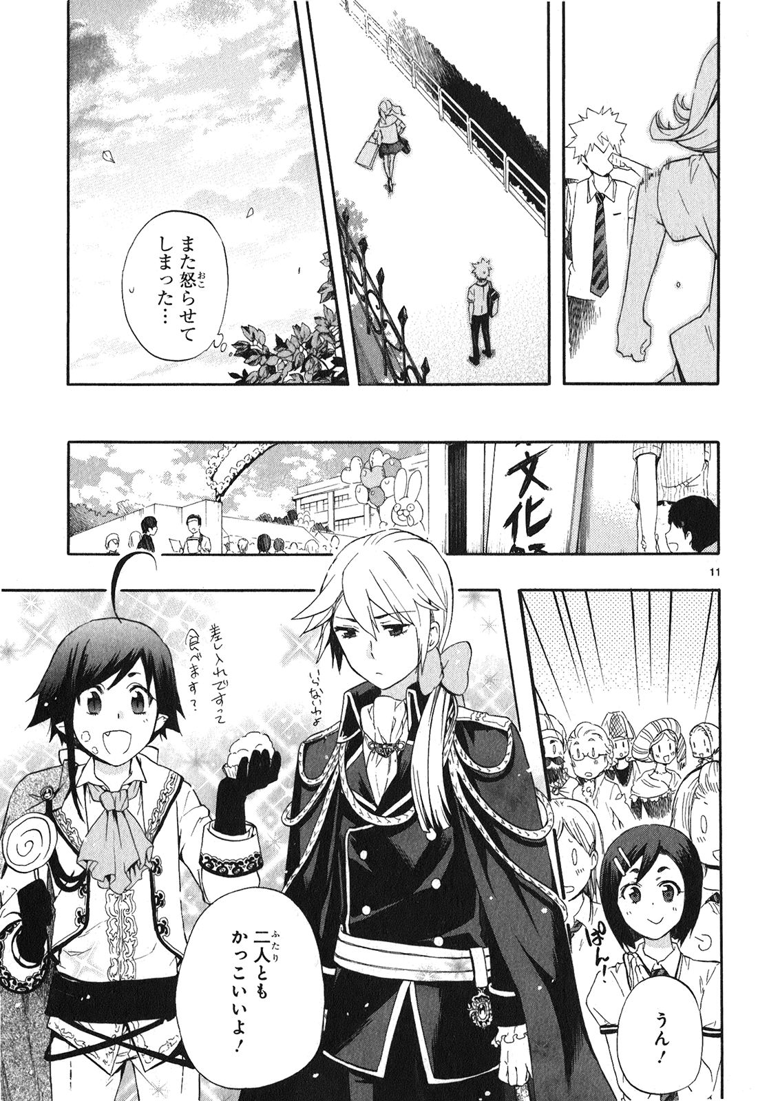 Renai Boukun - Chapter 25 - Page 11