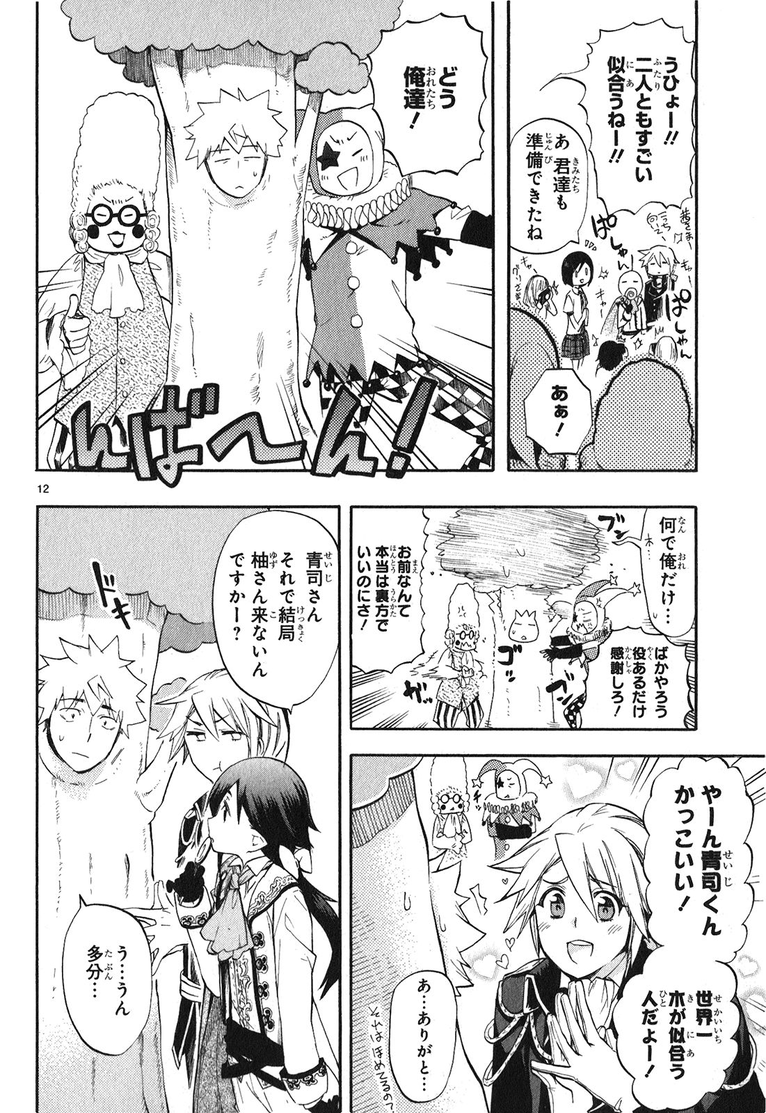 Renai Boukun - Chapter 25 - Page 12