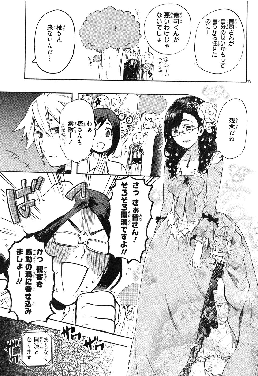 Renai Boukun - Chapter 25 - Page 13