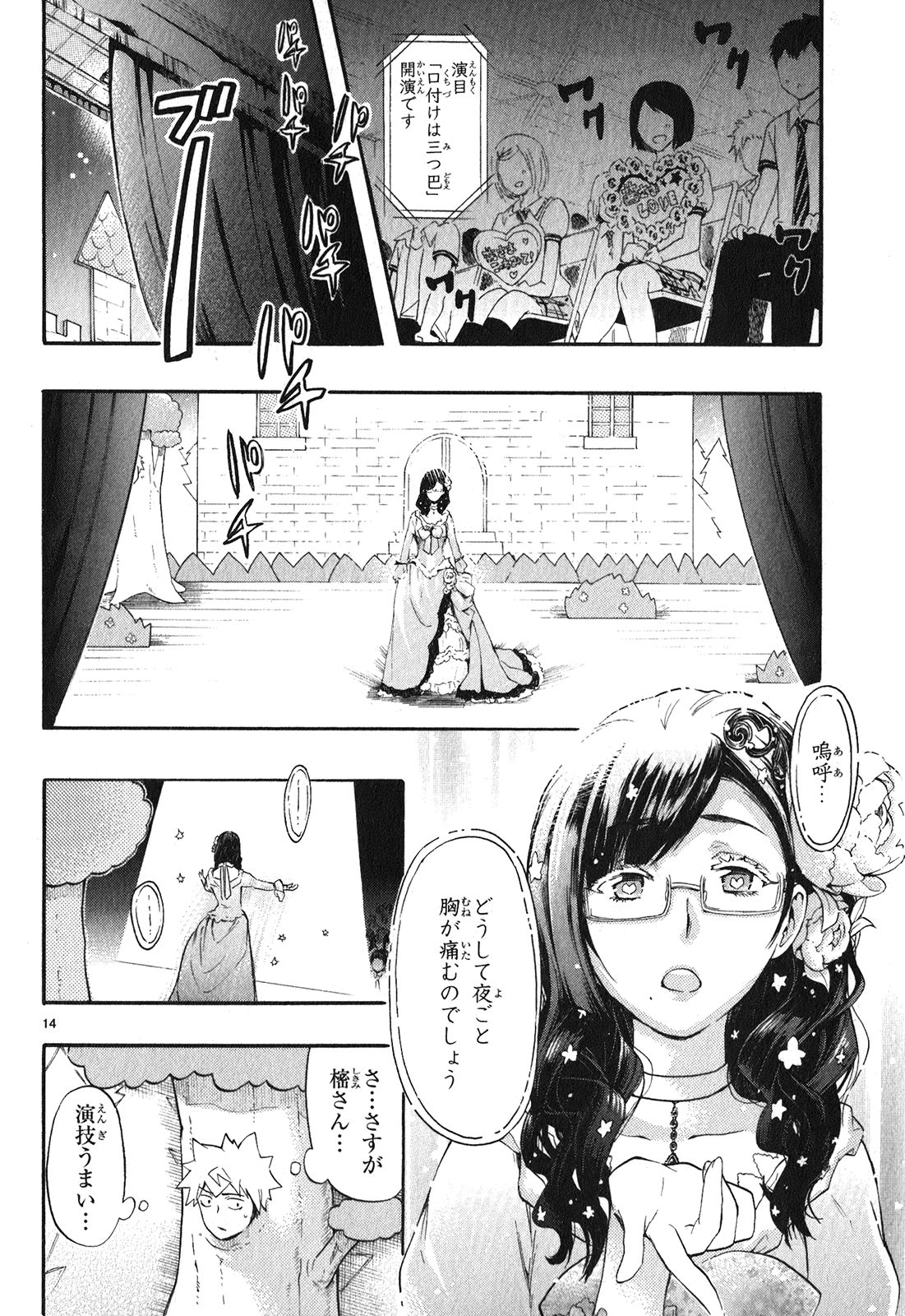 Renai Boukun - Chapter 25 - Page 14