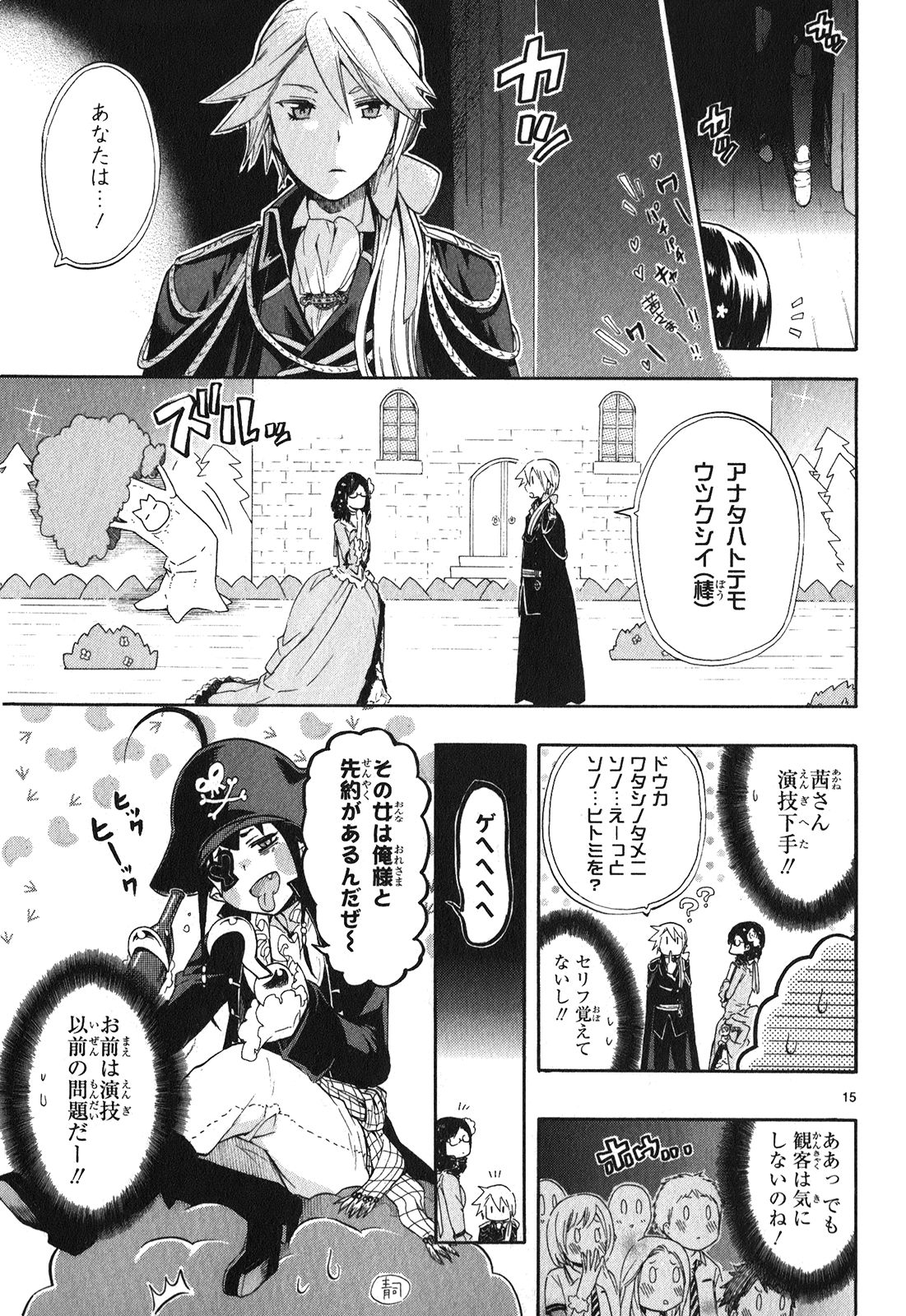 Renai Boukun - Chapter 25 - Page 15