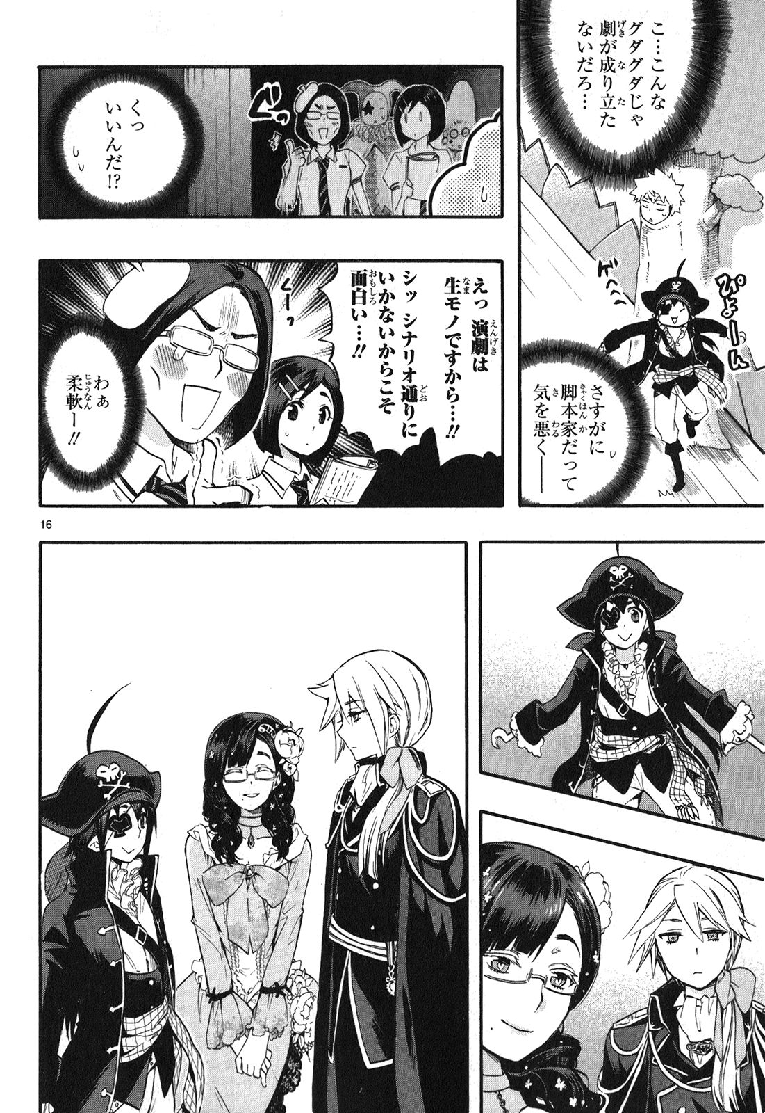 Renai Boukun - Chapter 25 - Page 16