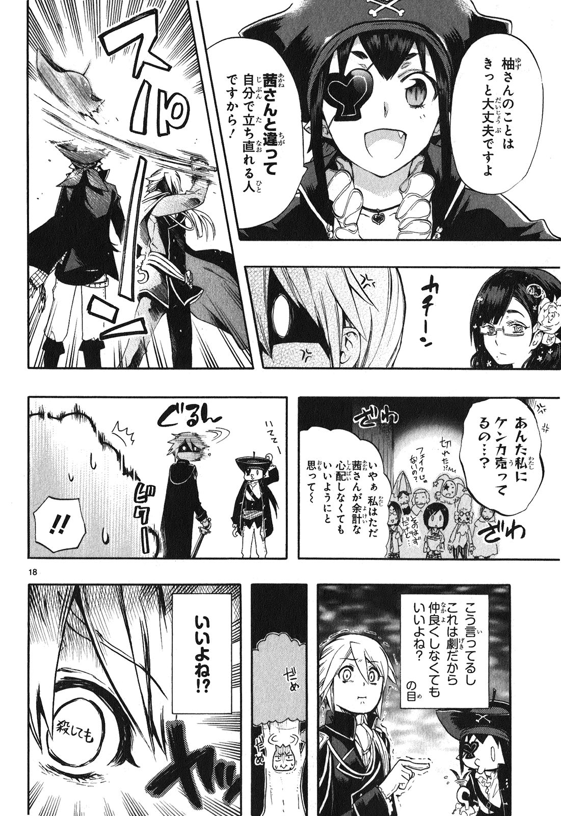 Renai Boukun - Chapter 25 - Page 18