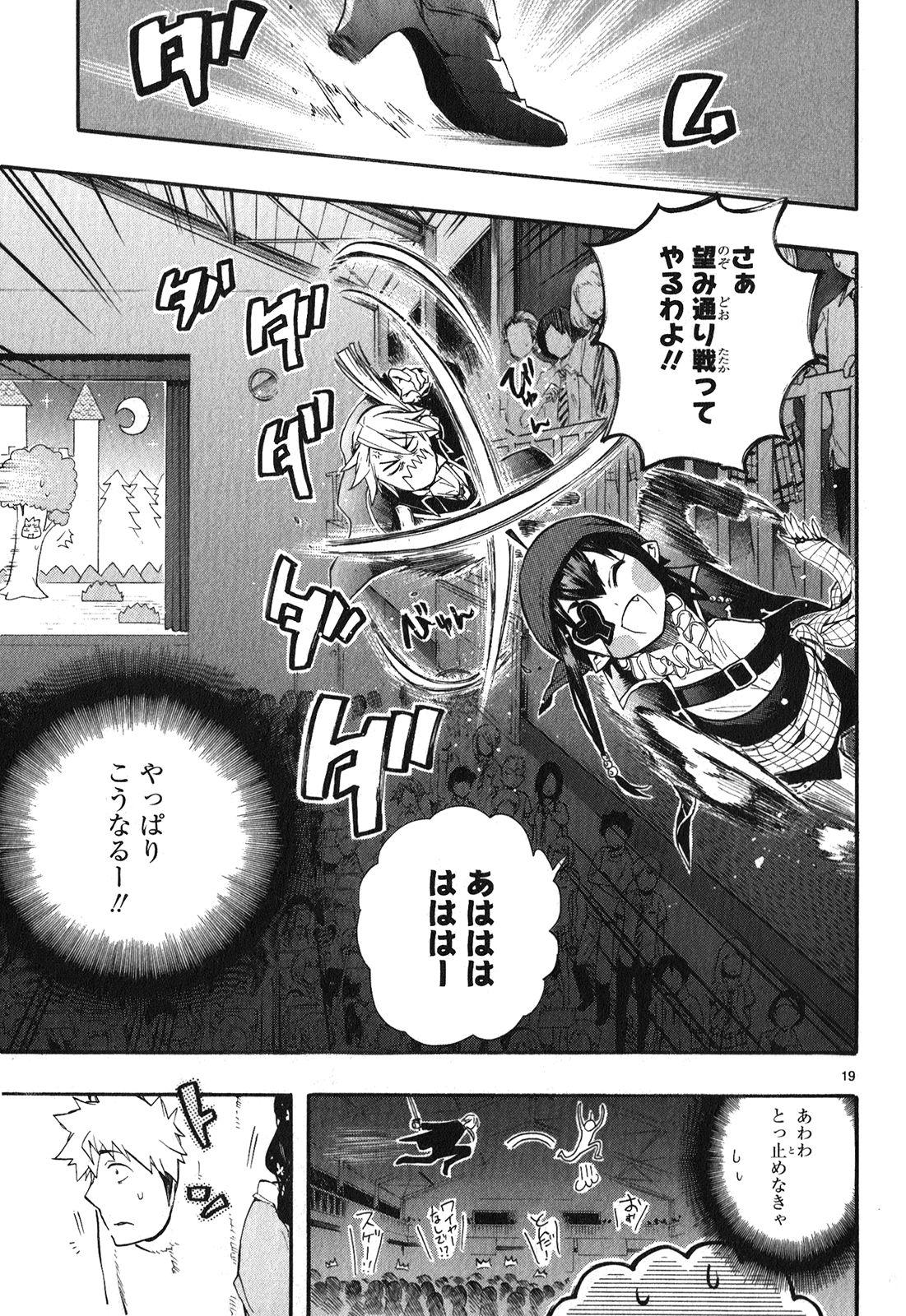 Renai Boukun - Chapter 25 - Page 19