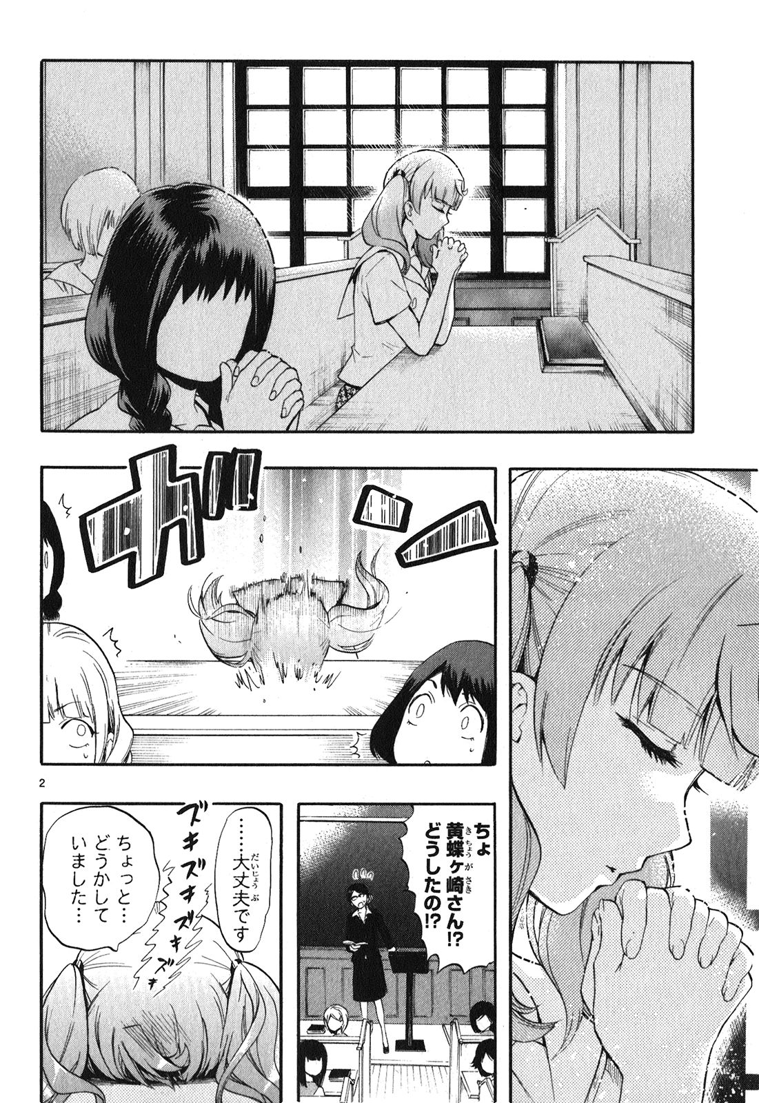 Renai Boukun - Chapter 25 - Page 2