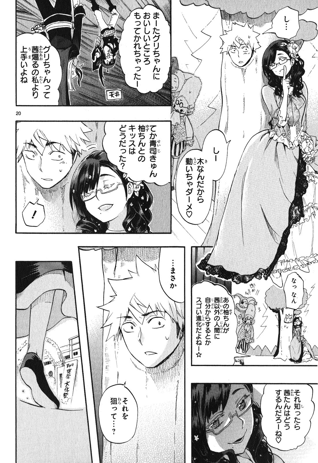 Renai Boukun - Chapter 25 - Page 20