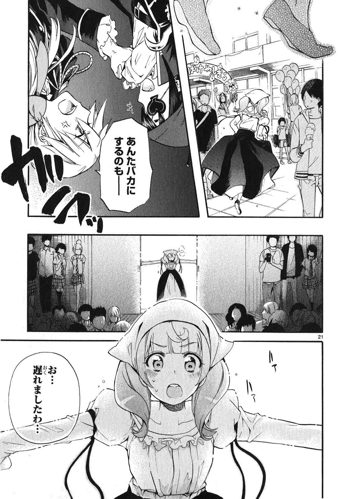 Renai Boukun - Chapter 25 - Page 21