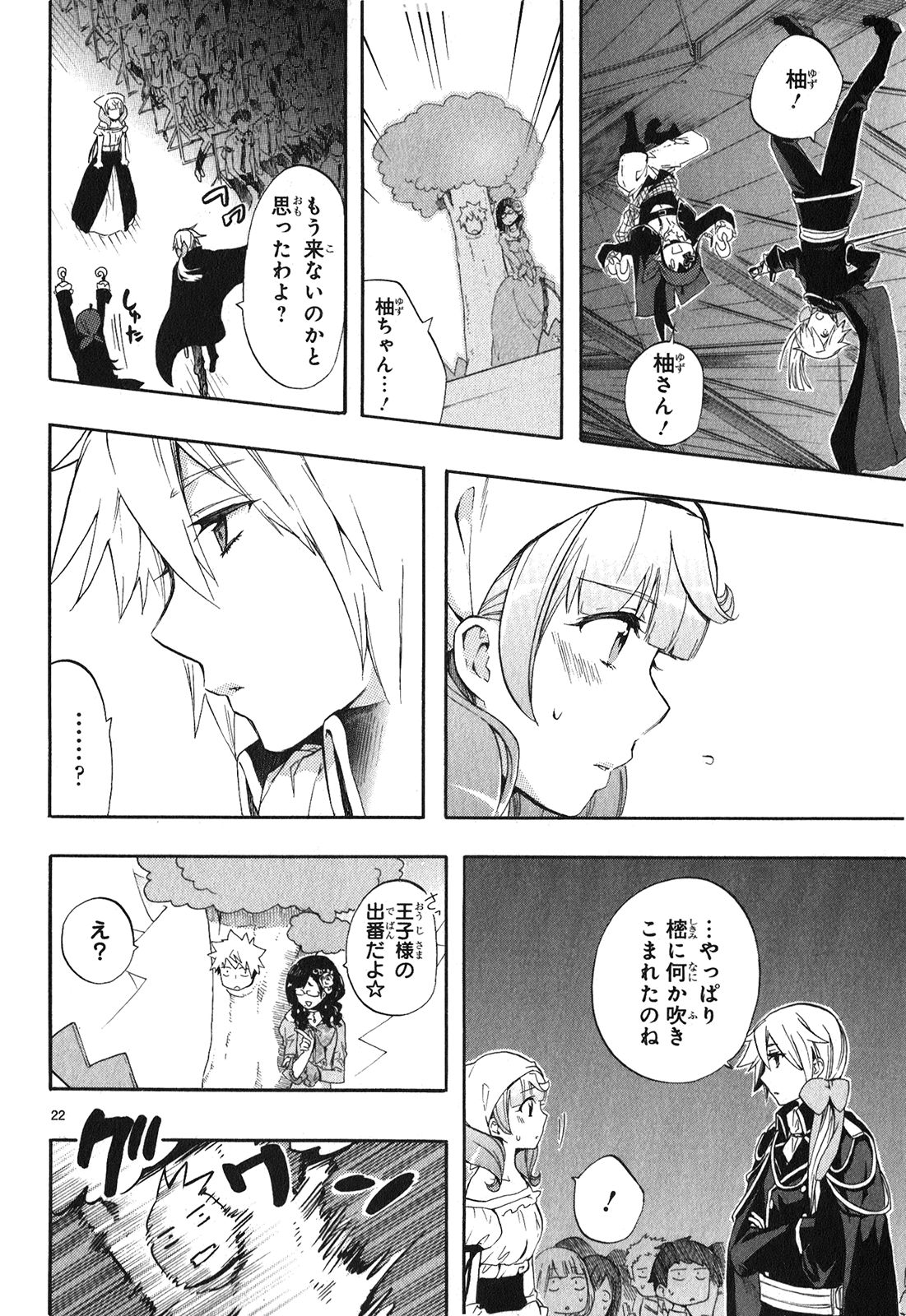 Renai Boukun - Chapter 25 - Page 22