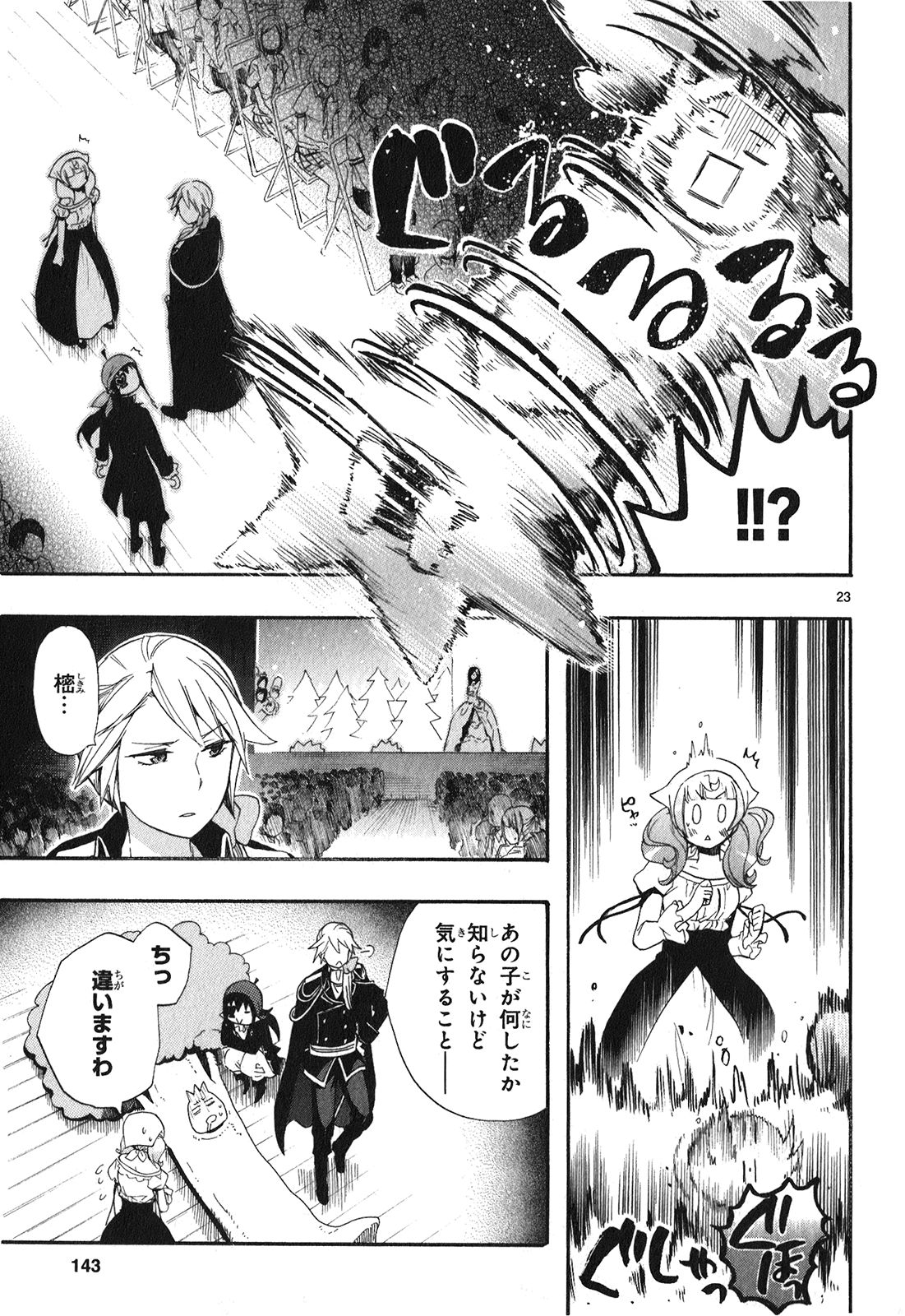 Renai Boukun - Chapter 25 - Page 23