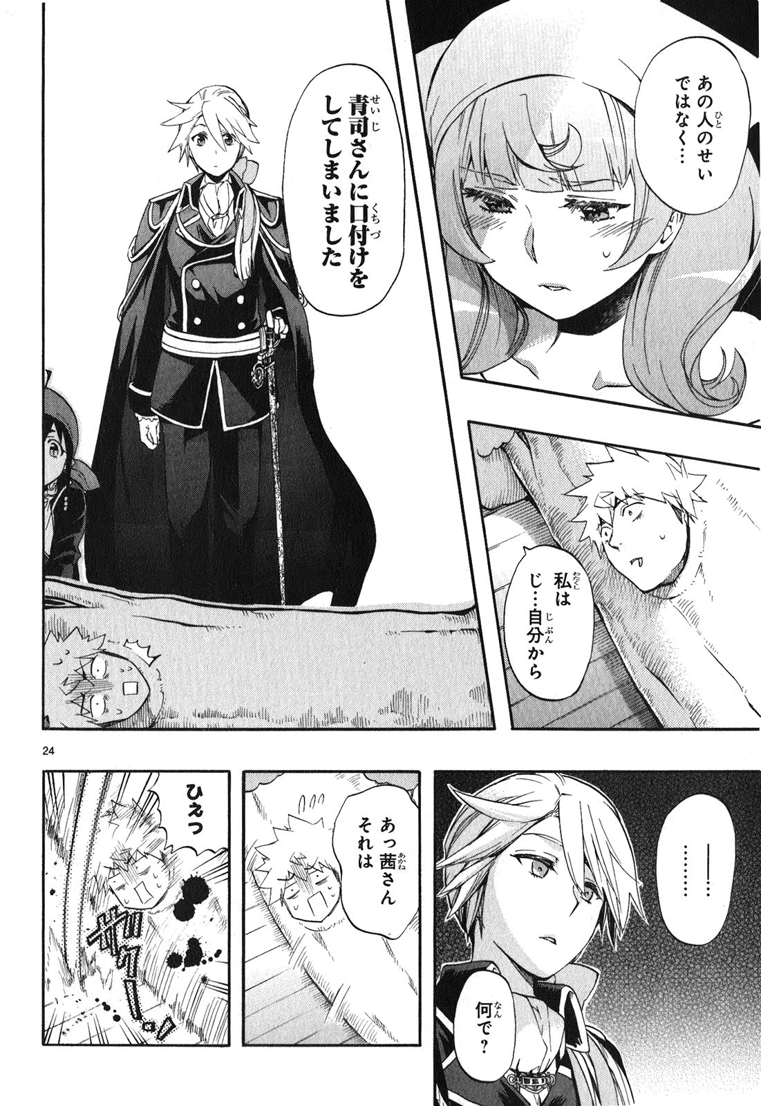 Renai Boukun - Chapter 25 - Page 24