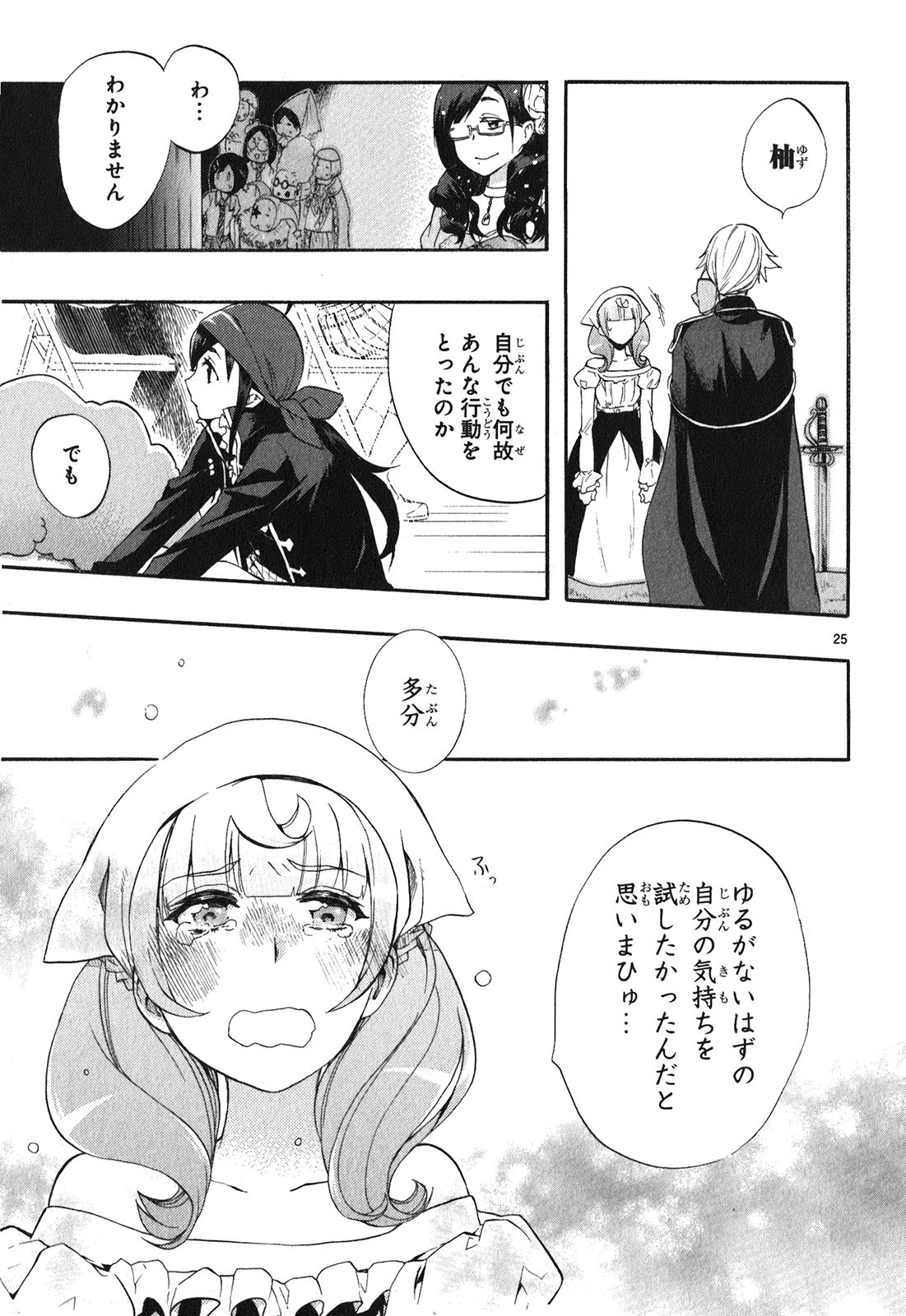 Renai Boukun - Chapter 25 - Page 25