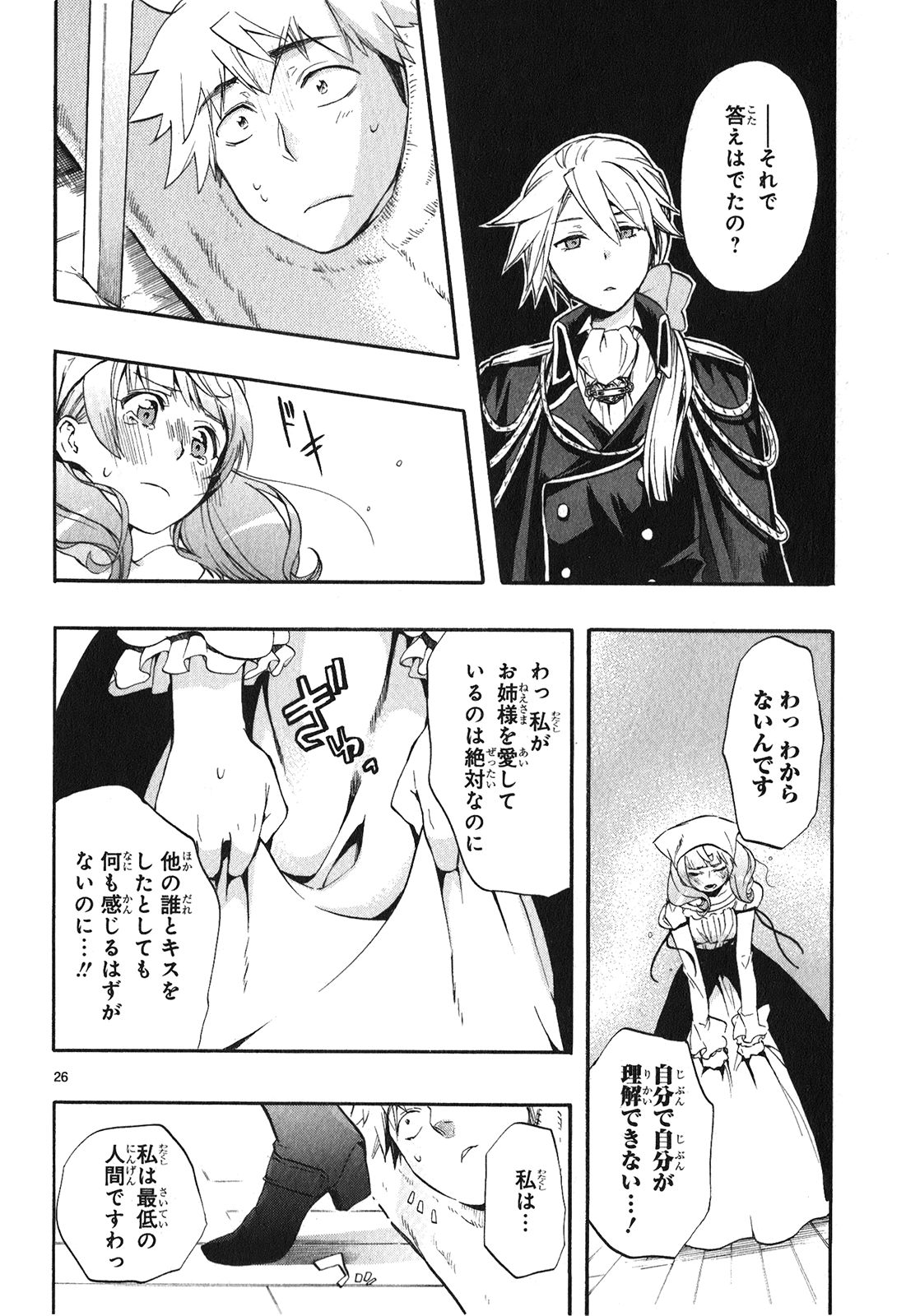 Renai Boukun - Chapter 25 - Page 26