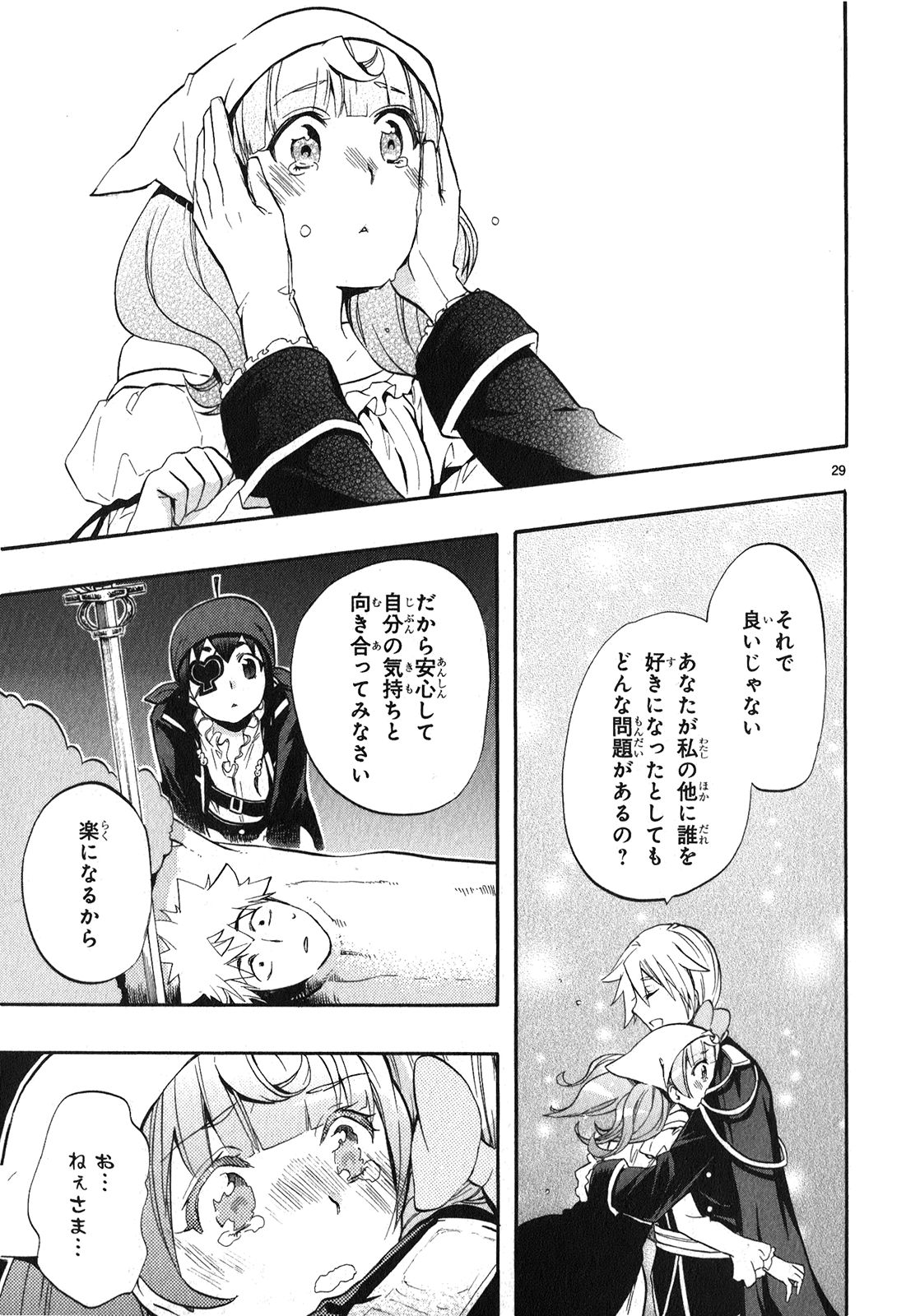 Renai Boukun - Chapter 25 - Page 29