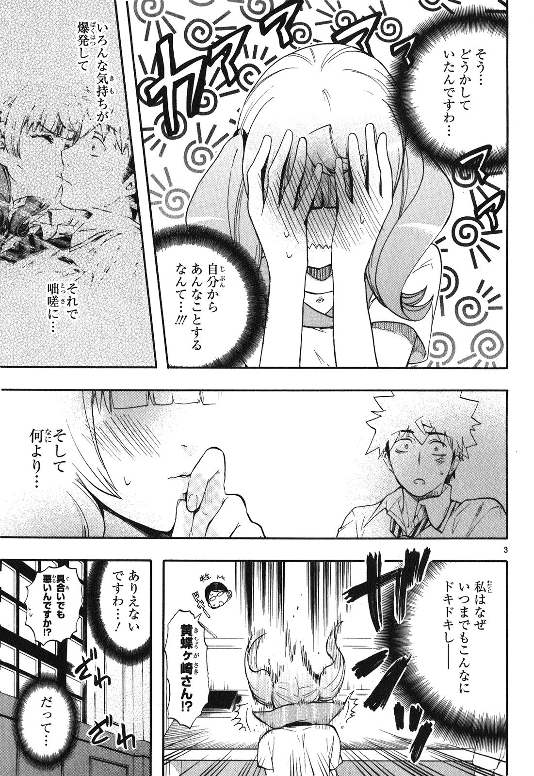 Renai Boukun - Chapter 25 - Page 3