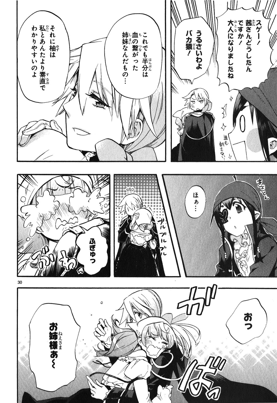 Renai Boukun - Chapter 25 - Page 30