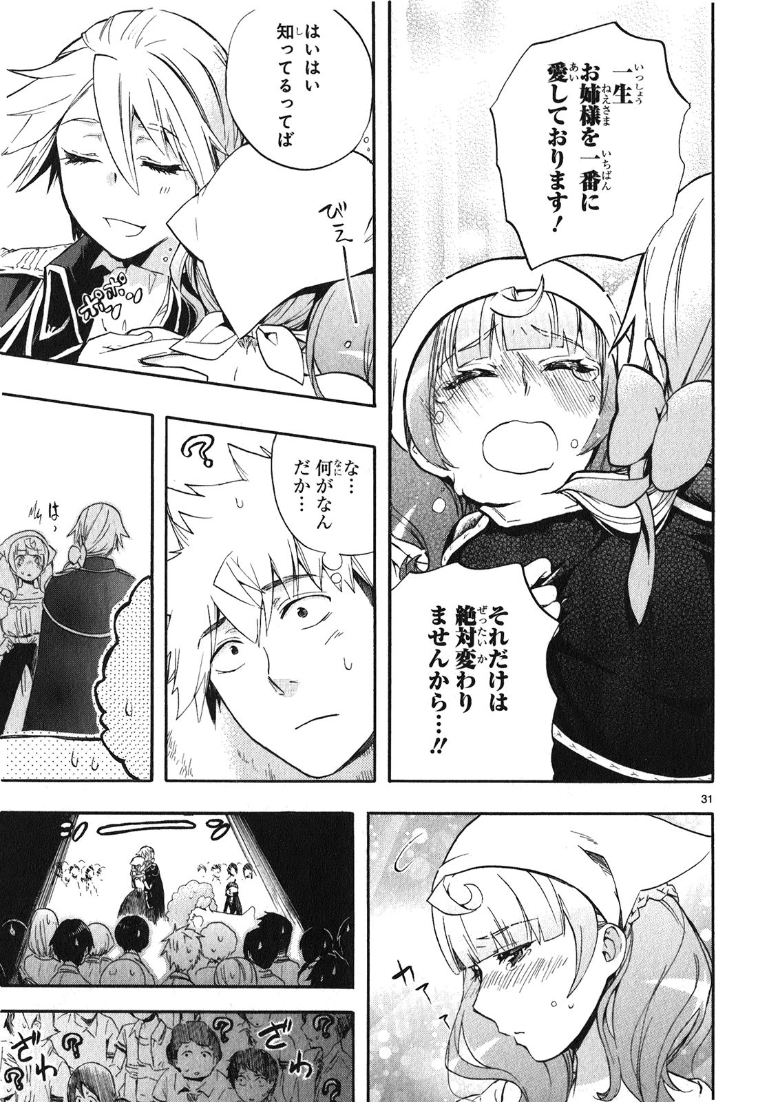 Renai Boukun - Chapter 25 - Page 31