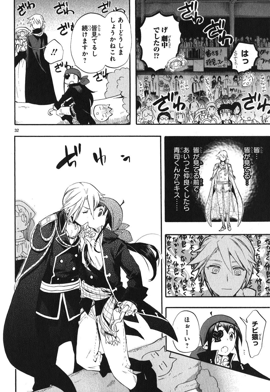 Renai Boukun - Chapter 25 - Page 32