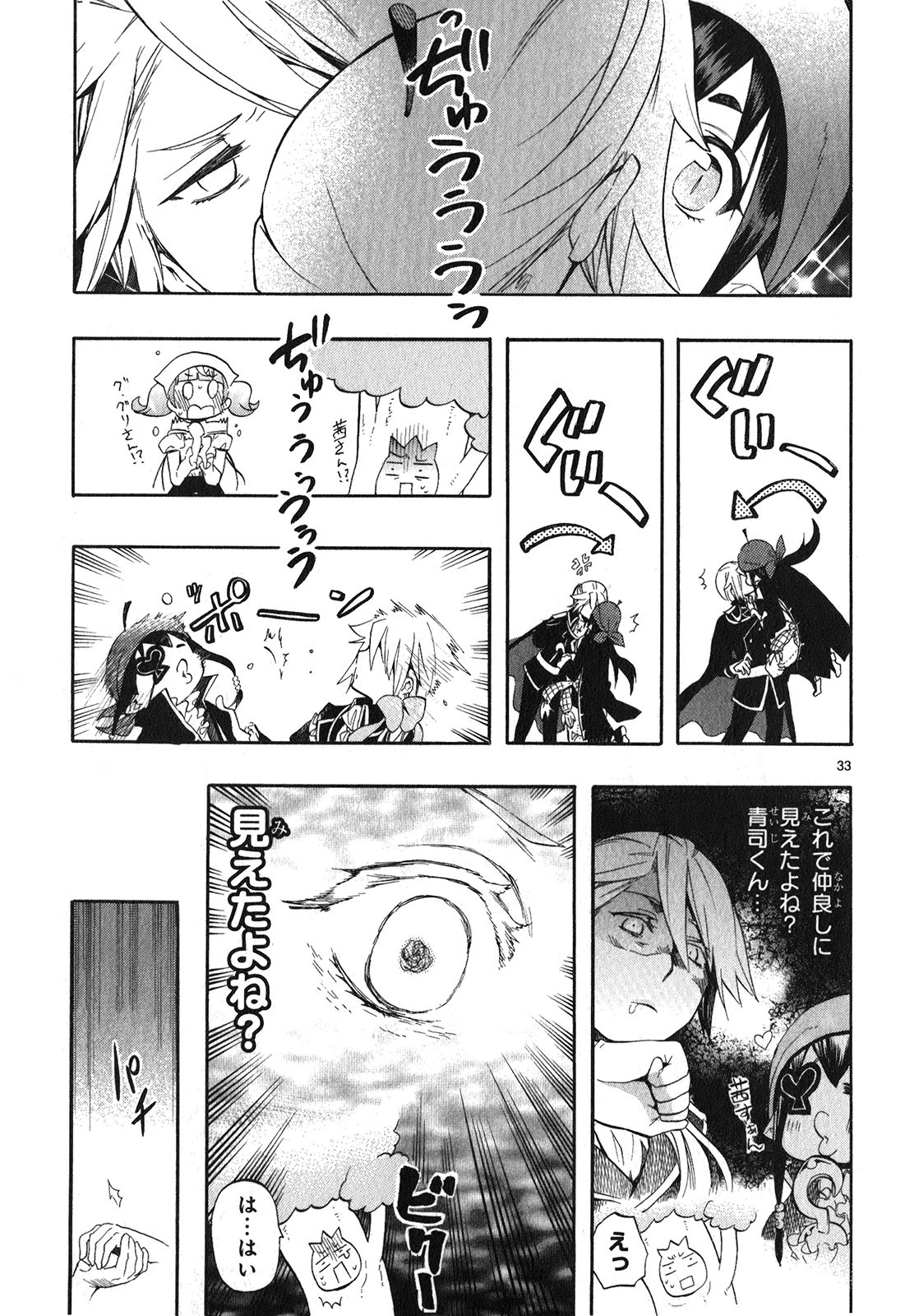 Renai Boukun - Chapter 25 - Page 33