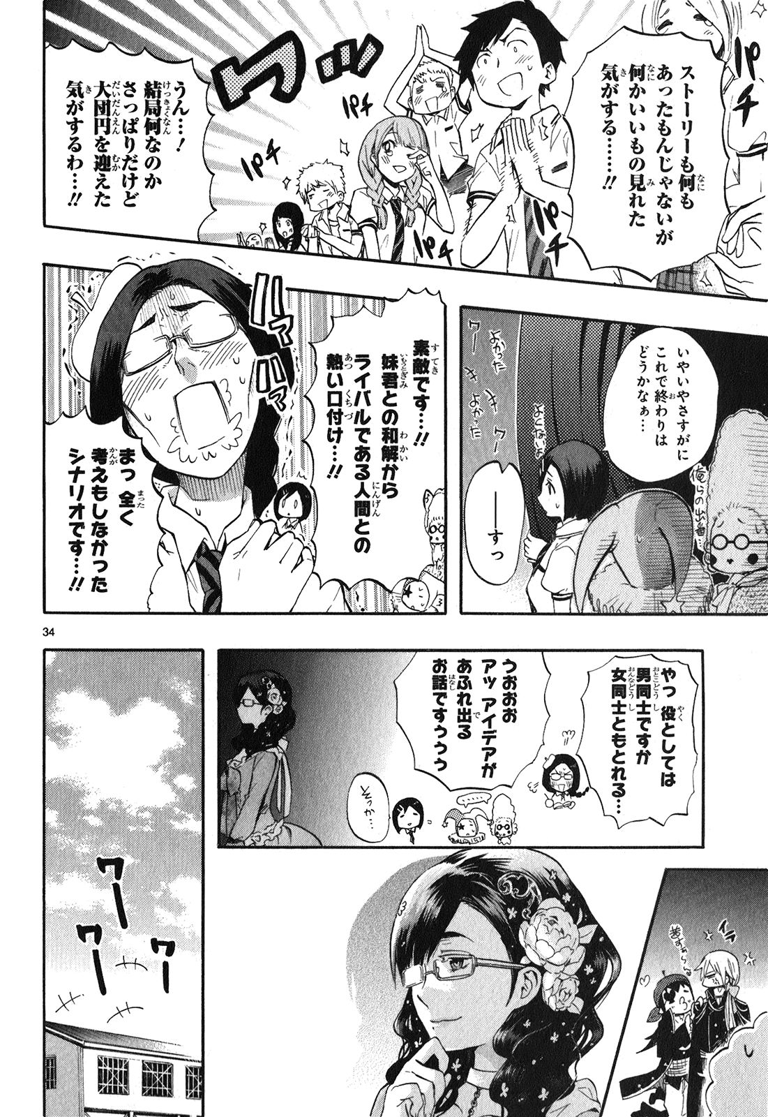 Renai Boukun - Chapter 25 - Page 34