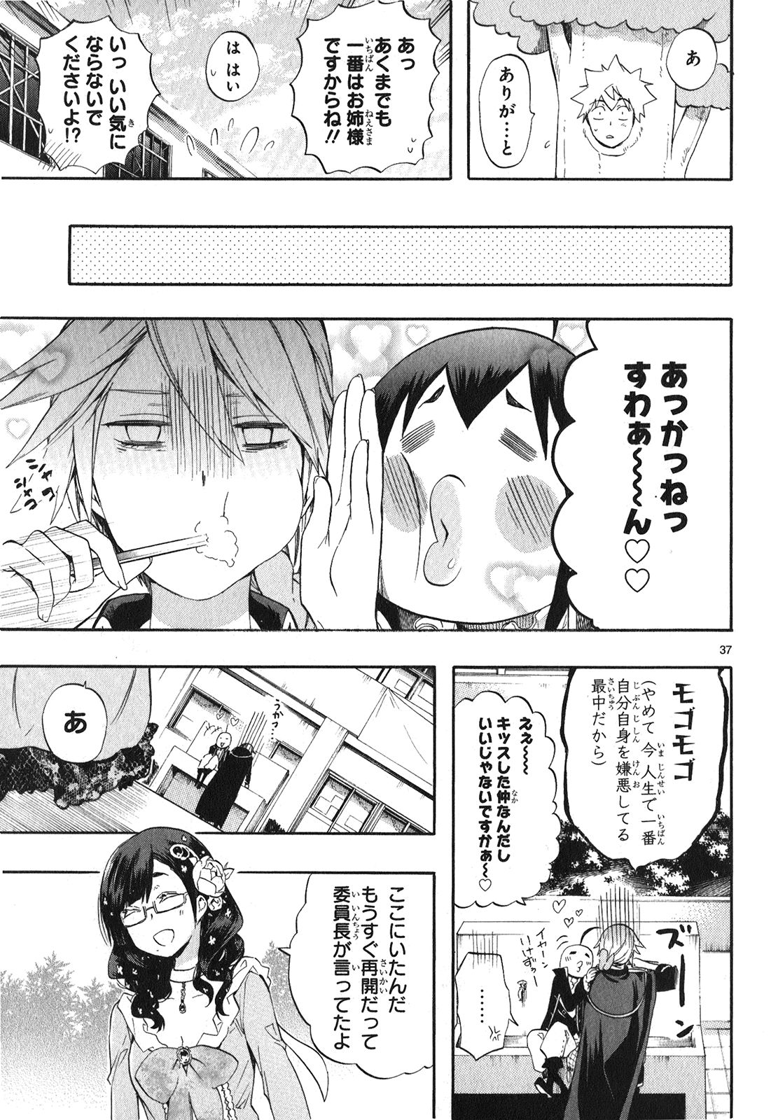 Renai Boukun - Chapter 25 - Page 37